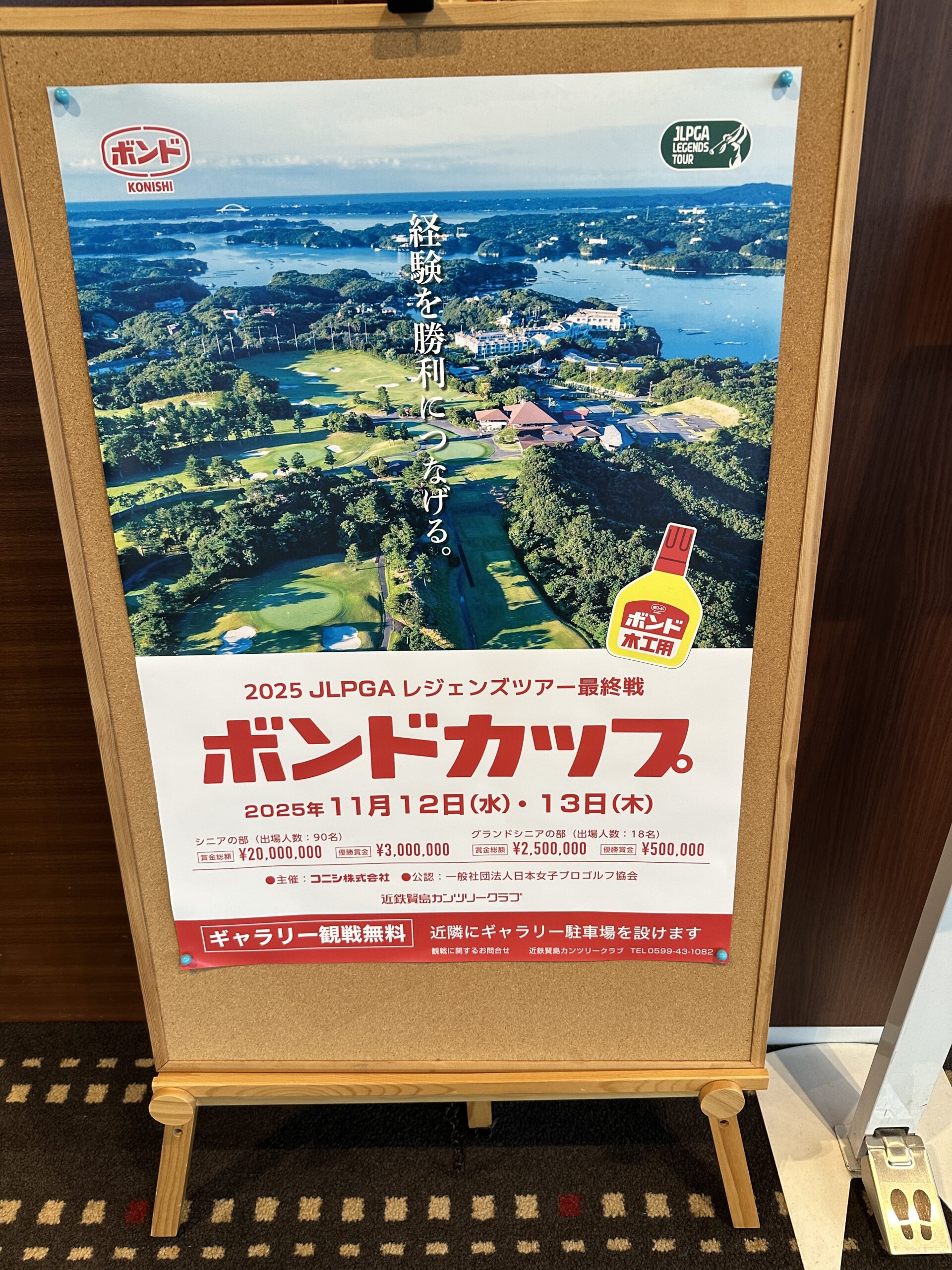 JLPGA(⽇本⼥⼦プロゴルフ協会)主催2025 レジェンズツアー「ボンドカップ」帯同業務